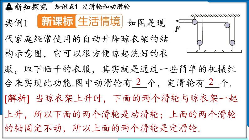 沪粤版（2024）物理八年级下册--6.6 滑轮（课件）第7页