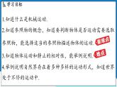 沪粤版（2024）物理八年级下册--7.1 运动的描述（课件）