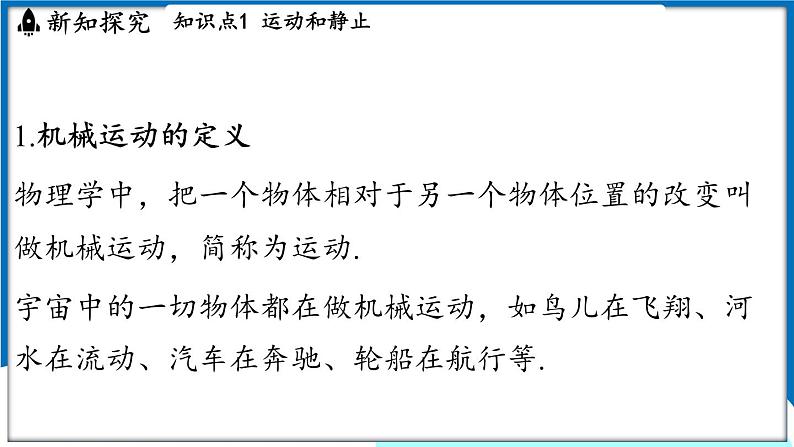 沪粤版（2024）物理八年级下册--7.1 运动的描述（课件）第3页