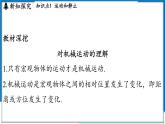沪粤版（2024）物理八年级下册--7.1 运动的描述（课件）