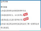 沪粤版（2024）物理八年级下册--7.2 运动的快慢 速度（课件）