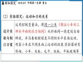 沪粤版（2024）物理八年级下册--7.3 牛顿第一定律 惯性（课件）