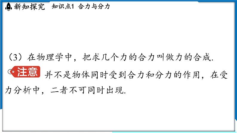 沪粤版（2024）物理八年级下册--7.4 同一直线上二力的合成（课件）第6页