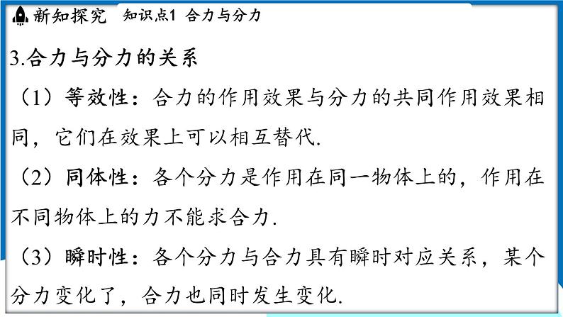 沪粤版（2024）物理八年级下册--7.4 同一直线上二力的合成（课件）第8页