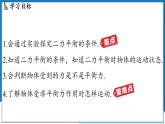 沪粤版（2024）物理八年级下册--7.5 运动和力（课件）