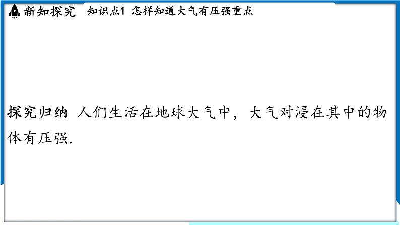 沪粤版（2024）物理八年级下册--8.3 大气压强与人类生活（课件）第7页