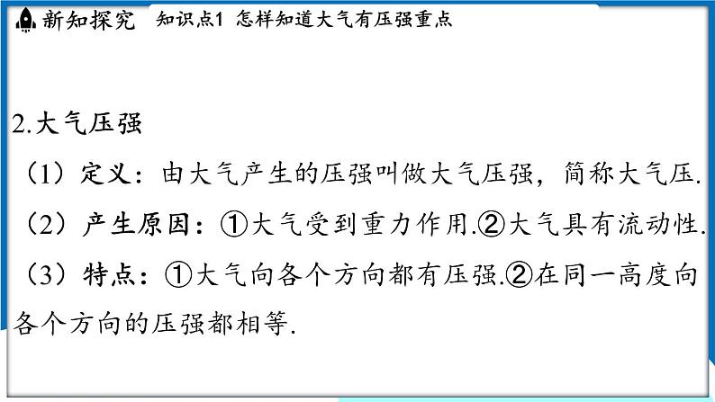 沪粤版（2024）物理八年级下册--8.3 大气压强与人类生活（课件）第8页