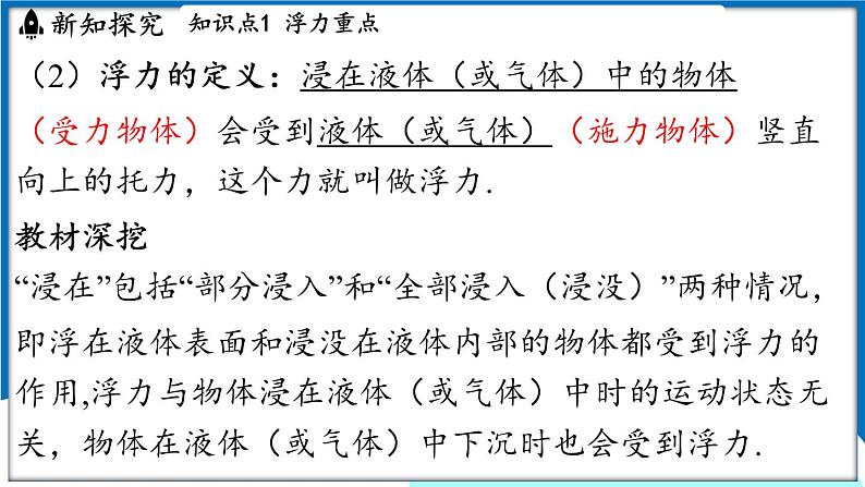 沪粤版（2024）物理八年级下册--9.1 浮力（课件）第5页