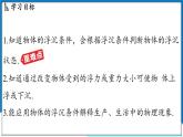 沪粤版（2024）物理八年级下册--9.3 物体的浮沉（课件）