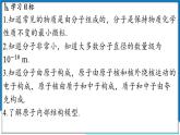 沪粤版（2024）物理八年级下册--10.1 探索微观（课件）