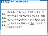 沪粤版（2024）物理八年级下册--10.1 探索微观（课件）