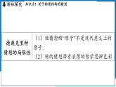 沪粤版（2024）物理八年级下册--10.1 探索微观（课件）