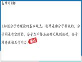 沪粤版（2024）物理八年级下册--10.2 分子动理论的初步知识（课件）