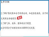 沪粤版（2024）物理八年级下册--10.2 分子动理论的初步知识（课件）