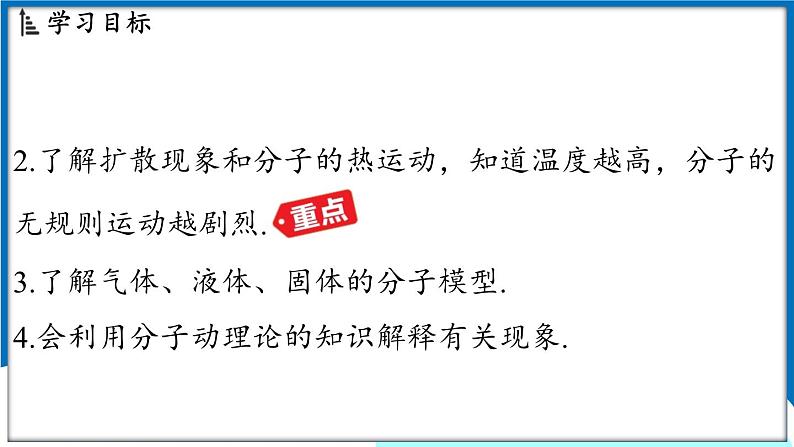 沪粤版（2024）物理八年级下册--10.2 分子动理论的初步知识（课件）第3页