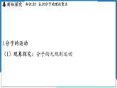 沪粤版（2024）物理八年级下册--10.2 分子动理论的初步知识（课件）
