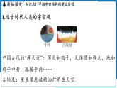 沪粤版（2024）物理八年级下册--10.3 探索宇宙（课件）
