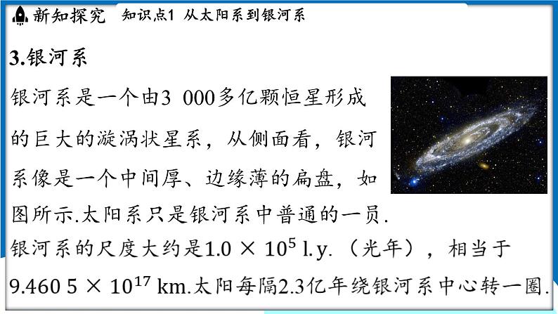 沪粤版（2024）物理八年级下册--10.4 浩瀚的宇宙（课件）第6页