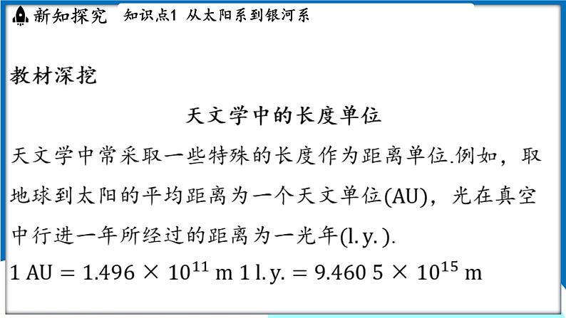 沪粤版（2024）物理八年级下册--10.4 浩瀚的宇宙（课件）第7页