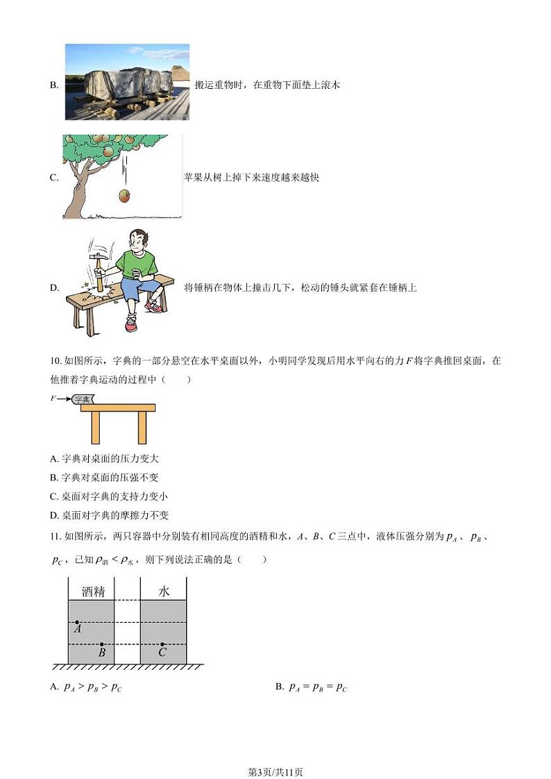 2024北京三帆中学初二（下）期中考试物理试卷第3页