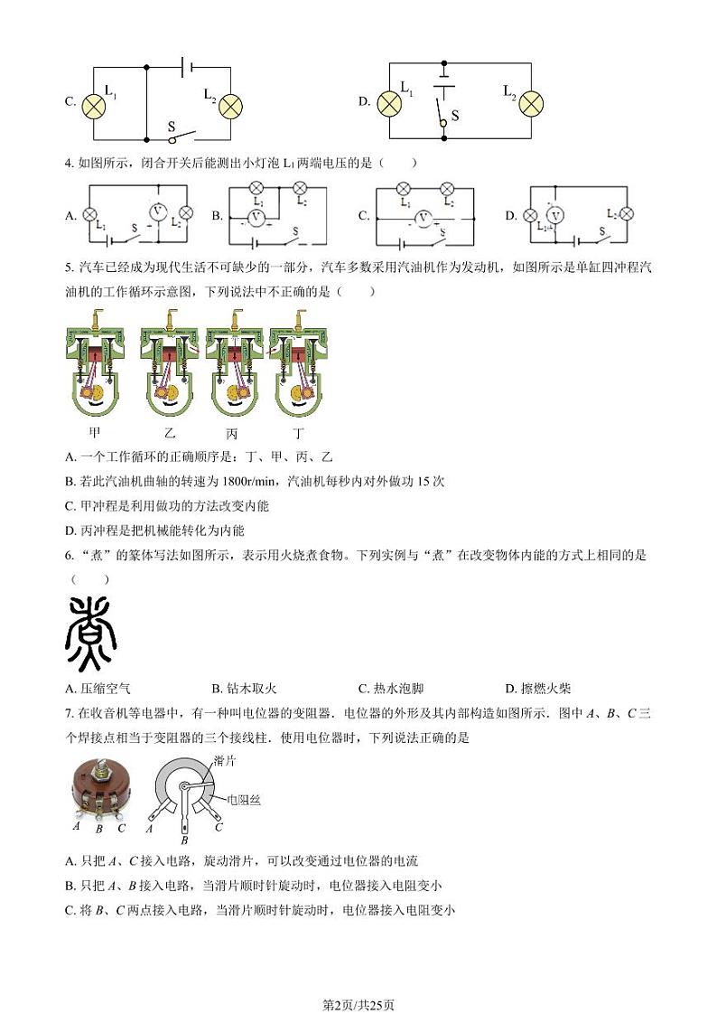 2024北京三帆中学初三（上）期中物理试卷（教师版）第2页