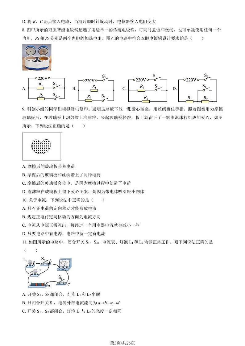 2024北京三帆中学初三（上）期中物理试卷（教师版）第3页