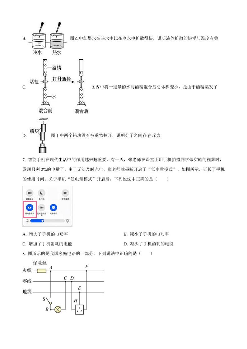 2024～2025学年北京市陈经纶中学嘉铭分校九年级(上)12月月考物理试卷(含答案)第2页