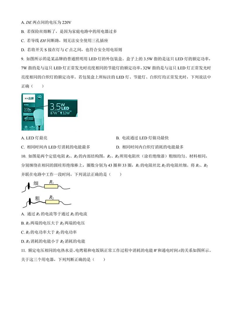 2024～2025学年北京市陈经纶中学嘉铭分校九年级(上)12月月考物理试卷(含答案)第3页