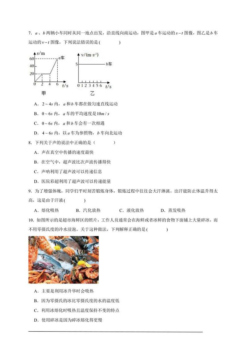 2024～2025学年八年级(上)期末物理全真模拟试卷(2)(教科版1～6)(A3考试版+A4原卷+答案及解析)第3页
