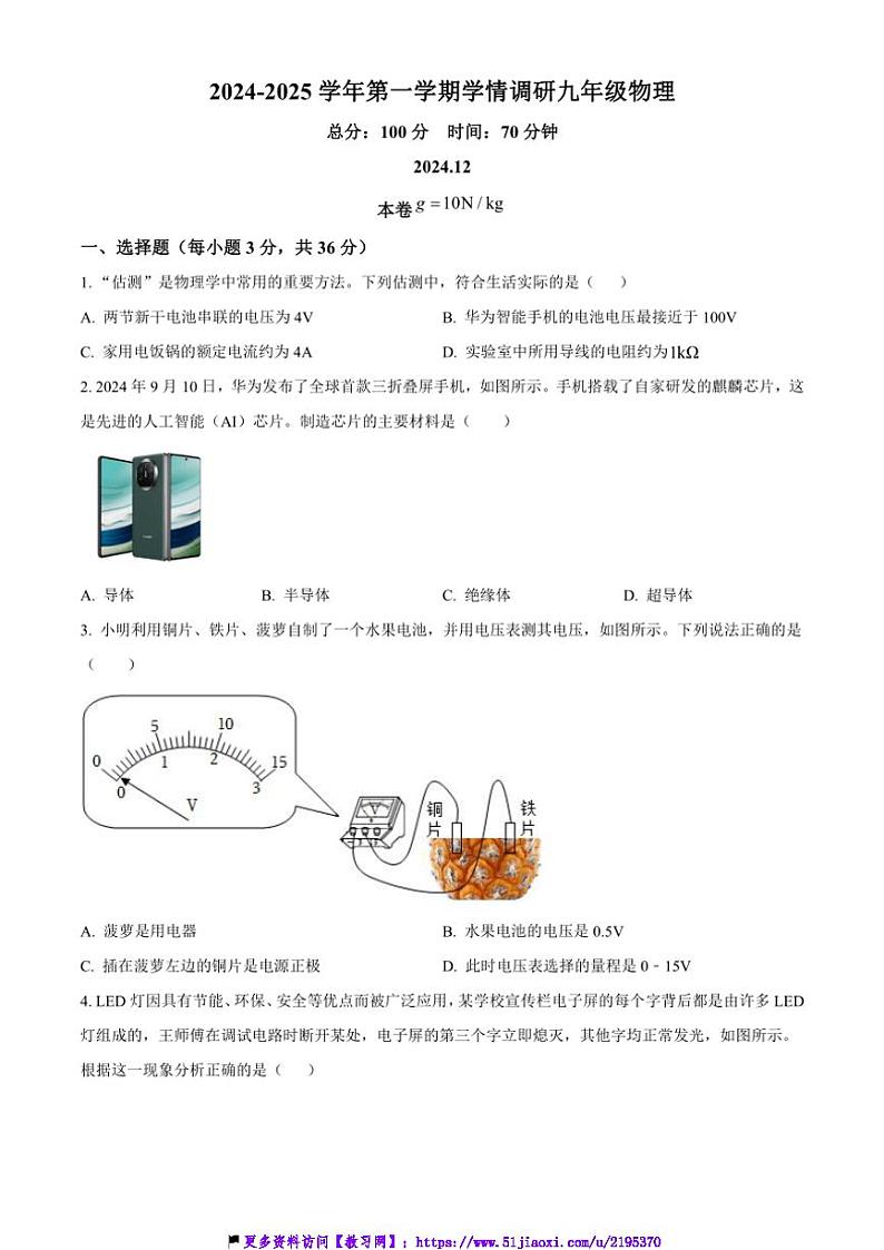 2024～2025学年江苏省南京市六合区多校联考(月考)九年级(上)12月月考物理试卷(含答案)第1页