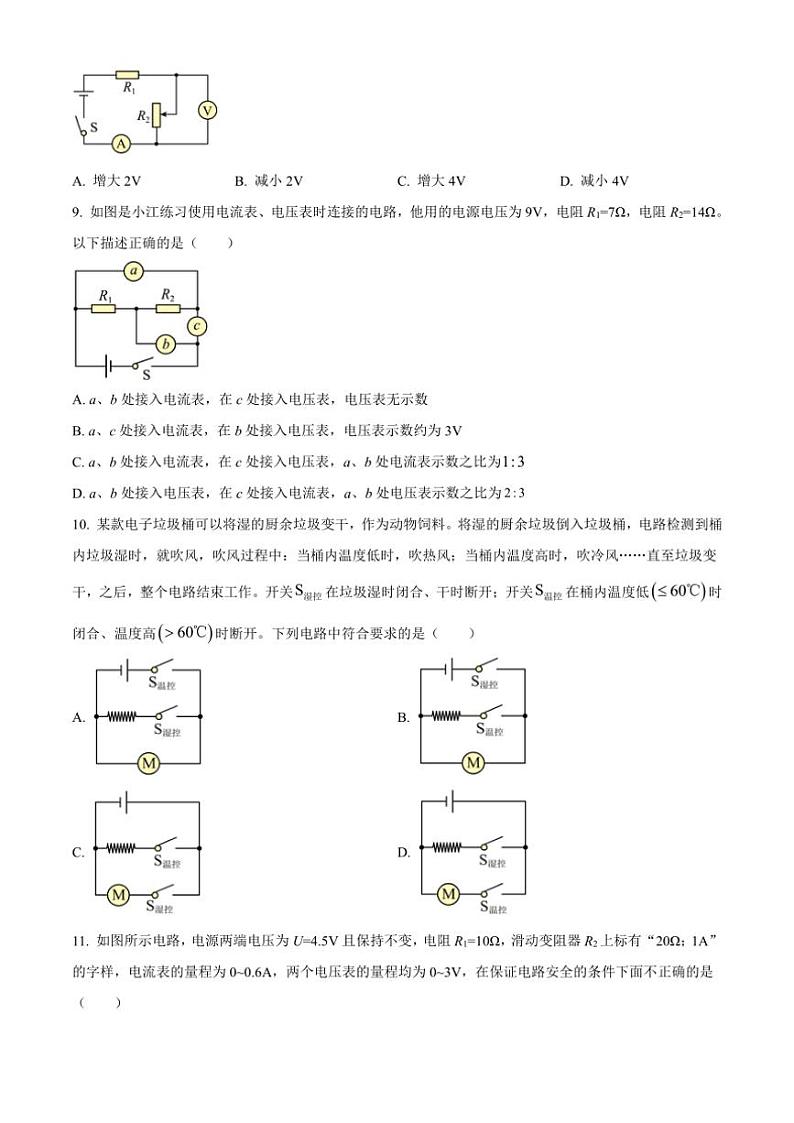 2024～2025学年江苏省南京市六合区多校联考(月考)九年级(上)12月月考物理试卷(含答案)第3页