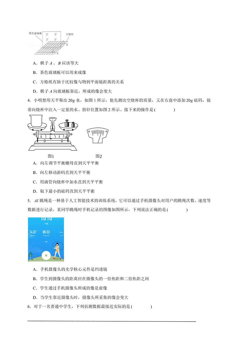 2024～2025学年八年级(上)期末物理全真模拟试卷(1)(教科版1～6)(A3考试版+A4原卷+答案及解析)第2页
