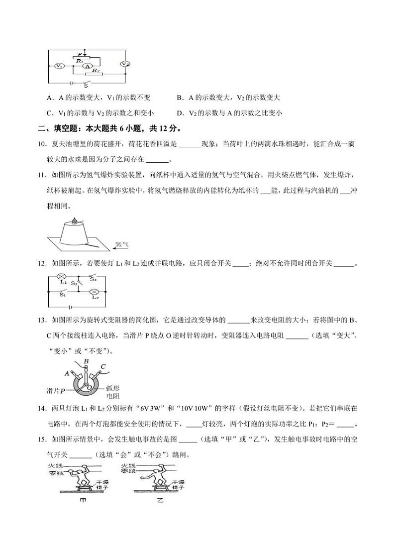 2024～2025学年辽宁省鞍山市海城市东部集团九年级(上)12月月考物理试卷(含答案)第3页
