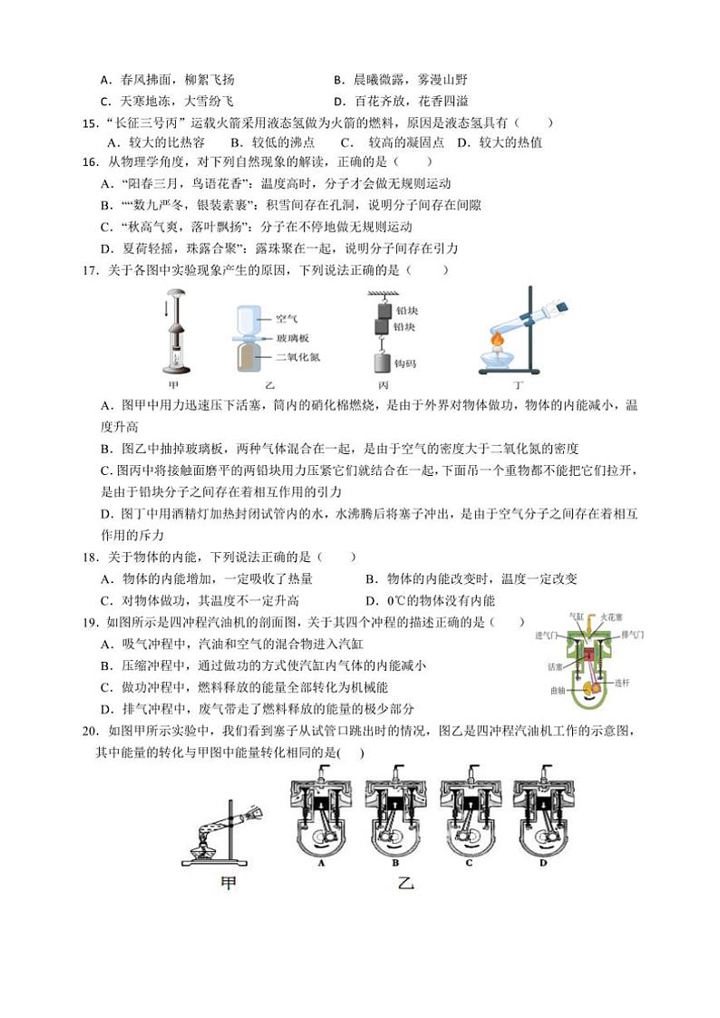 2024～2025学年四川省自贡市荣县启明教育集团九年级(上)11月第一次月考物理试卷(含答案)第3页