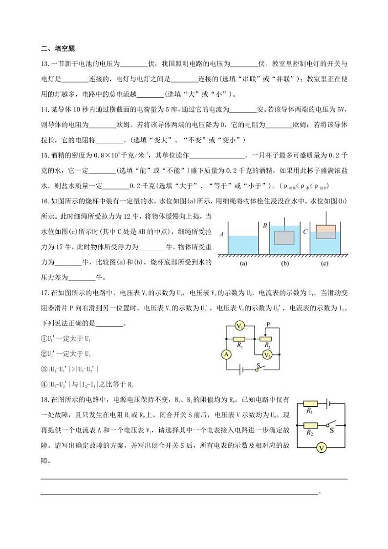 2024～2025学年上海外国语大学附属浦东外国语学校九年级(上)12月月考物理试卷(学生版+教师版)第3页