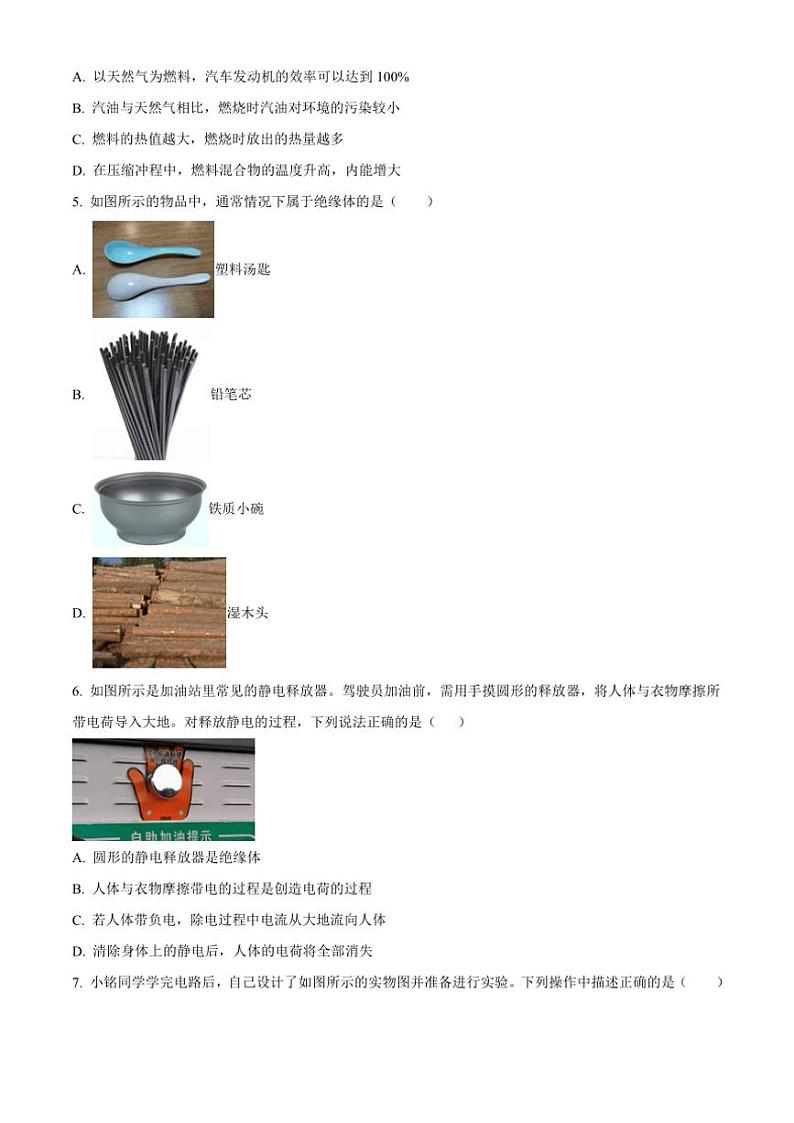 2024～2025学年山东省菏泽市曹县九年级(上)期中物理试卷(含答案)第2页