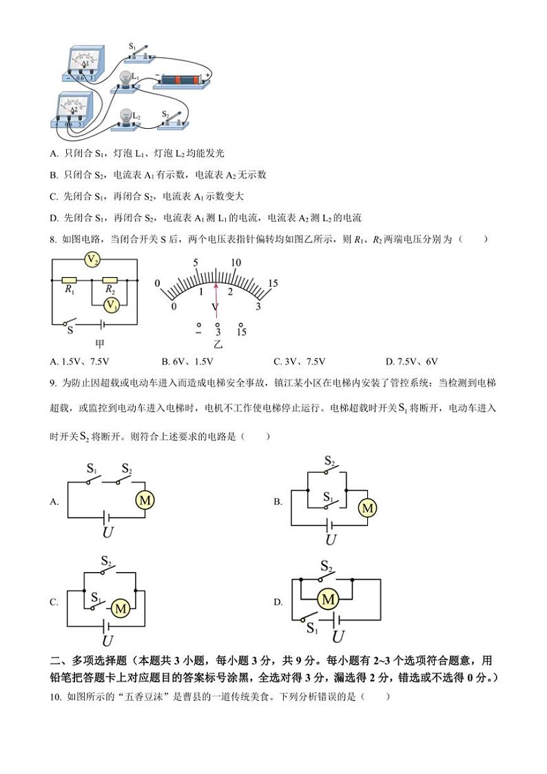 2024～2025学年山东省菏泽市曹县九年级(上)期中物理试卷(含答案)第3页