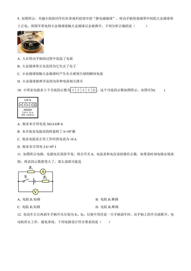 2024～2025学年河南省驻马店市驿城区驻马店市第二初级中学九年级(上)12月月考物理试卷(含答案)第3页