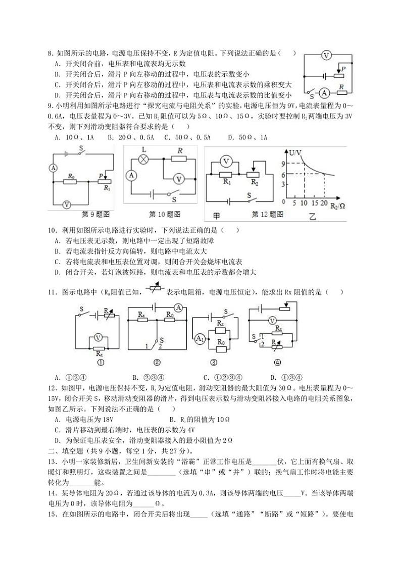 2024～2025学年江苏省苏州市振华中学校九年级(上)12月阶段测试物理试卷(含答案)第2页