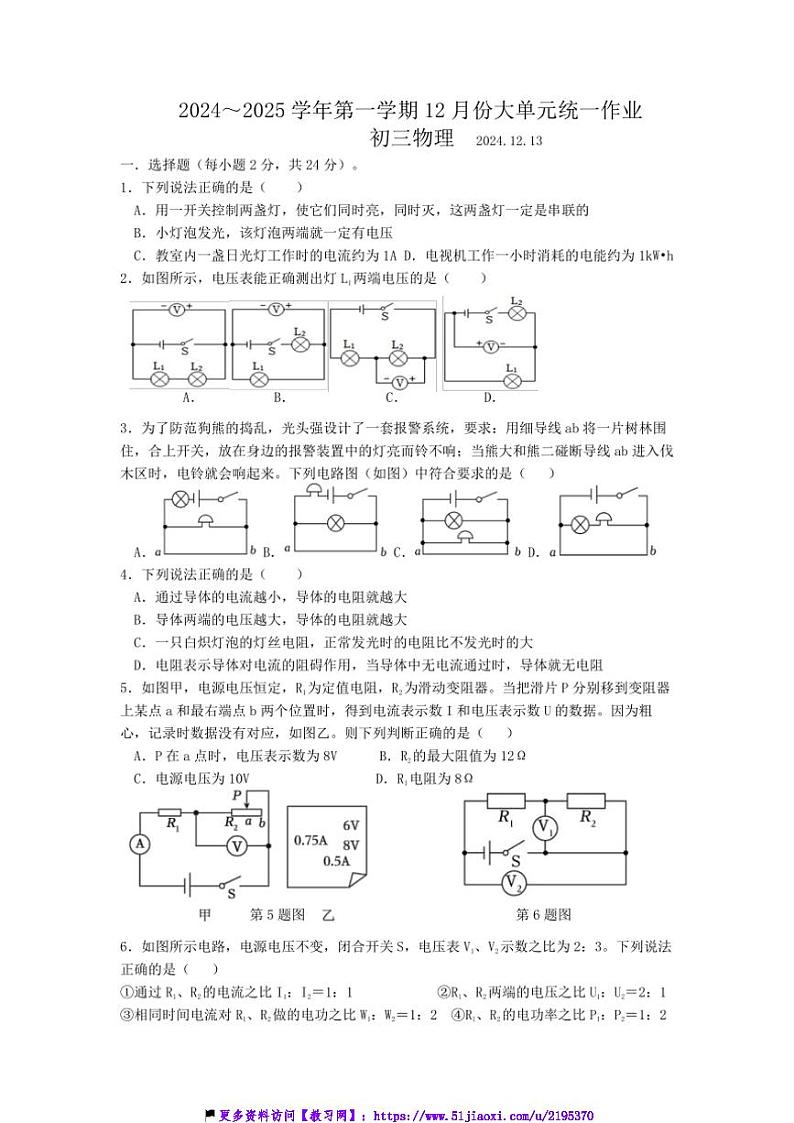 2024～2025学年江苏省苏州市常熟实验中学九年级(上)第二次月考物理试卷(含答案)第1页