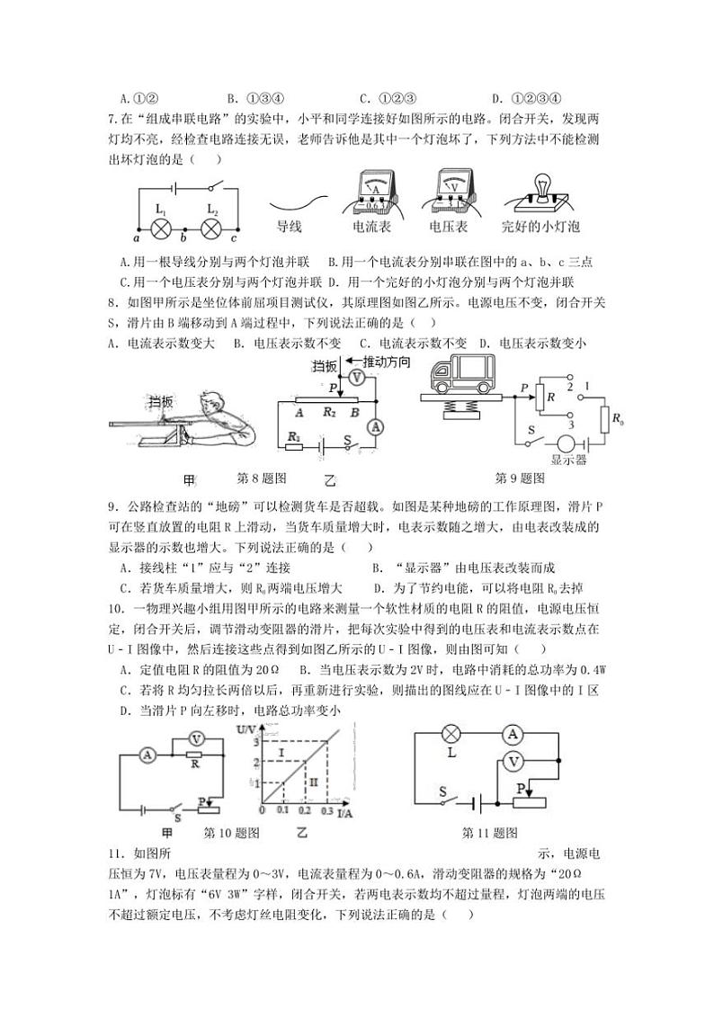 2024～2025学年江苏省苏州市常熟实验中学九年级(上)第二次月考物理试卷(含答案)第2页