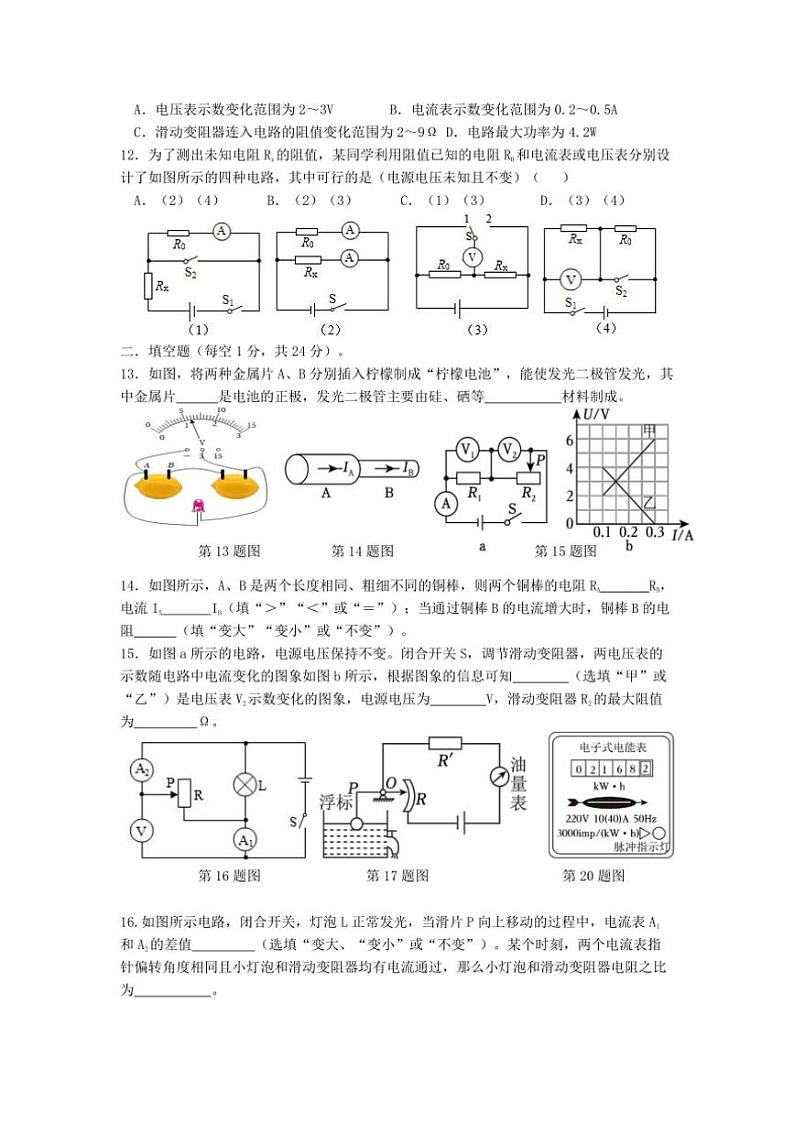 2024～2025学年江苏省苏州市常熟实验中学九年级(上)第二次月考物理试卷(含答案)第3页
