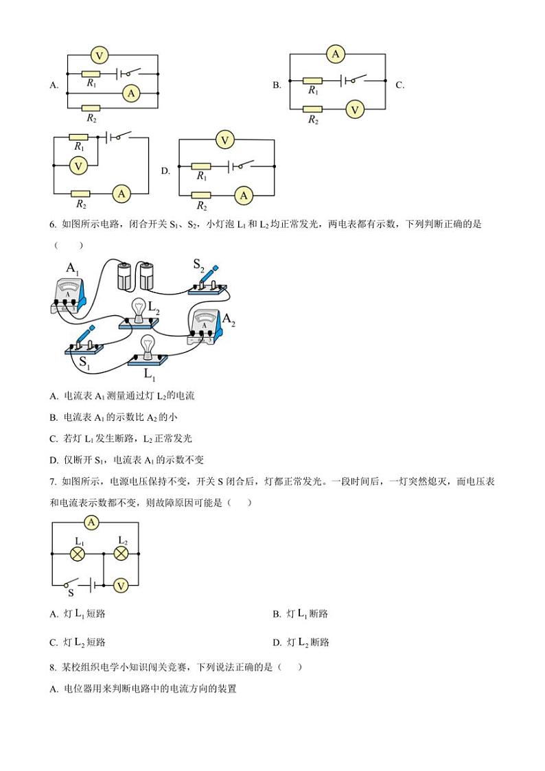 2024～2025学年湖南省长沙市一中芙蓉中学九年级(上)第三次月考物理试卷(含答案)第2页