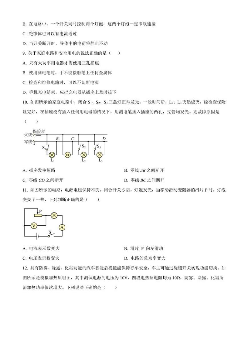 2024～2025学年湖南省长沙市一中芙蓉中学九年级(上)第三次月考物理试卷(含答案)第3页
