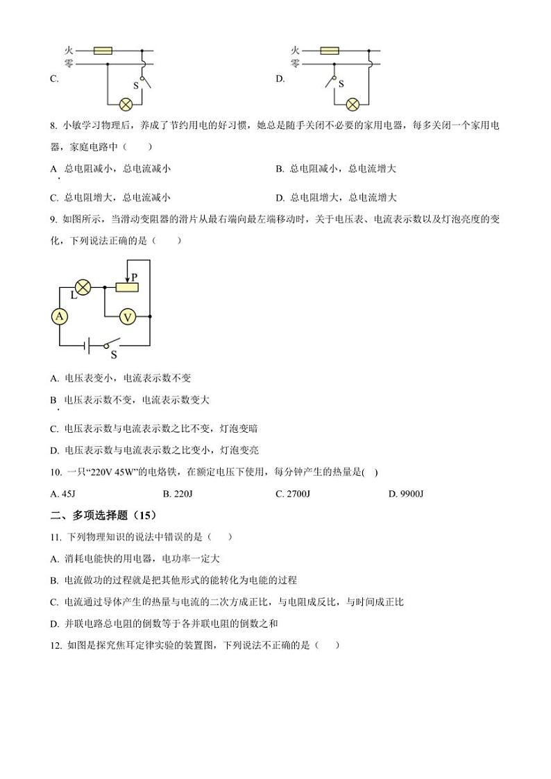 2024～2025学年山东省青岛市城阳第十七中学九年级(上)12月月考物理试卷(含答案)第2页