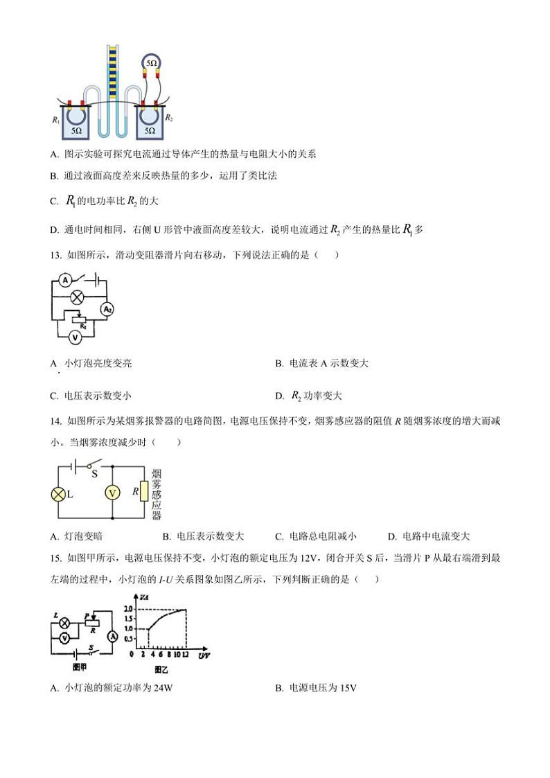 2024～2025学年山东省青岛市城阳第十七中学九年级(上)12月月考物理试卷(含答案)第3页