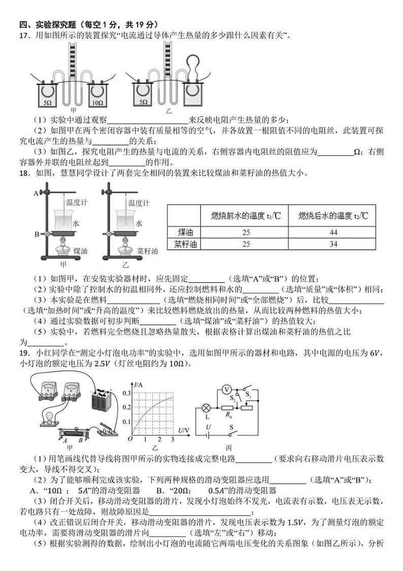 2024～2025学年九年级(上)期末物理模拟试卷(含答案)第3页