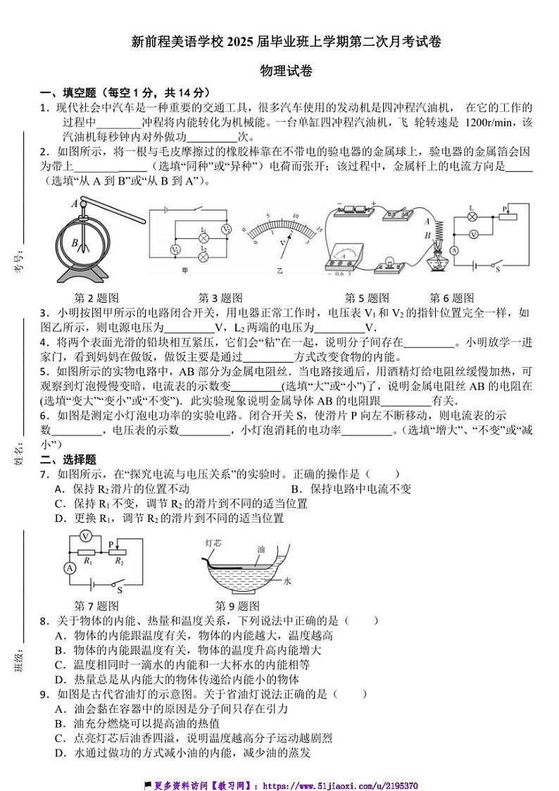 2025届河南省洛阳市新前程美语学校毕业班九年级(上)第二次月考物理试卷(含答案)第1页