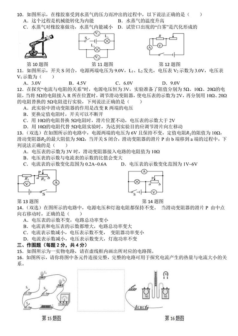 2025届河南省洛阳市新前程美语学校毕业班九年级(上)第二次月考物理试卷(含答案)第2页