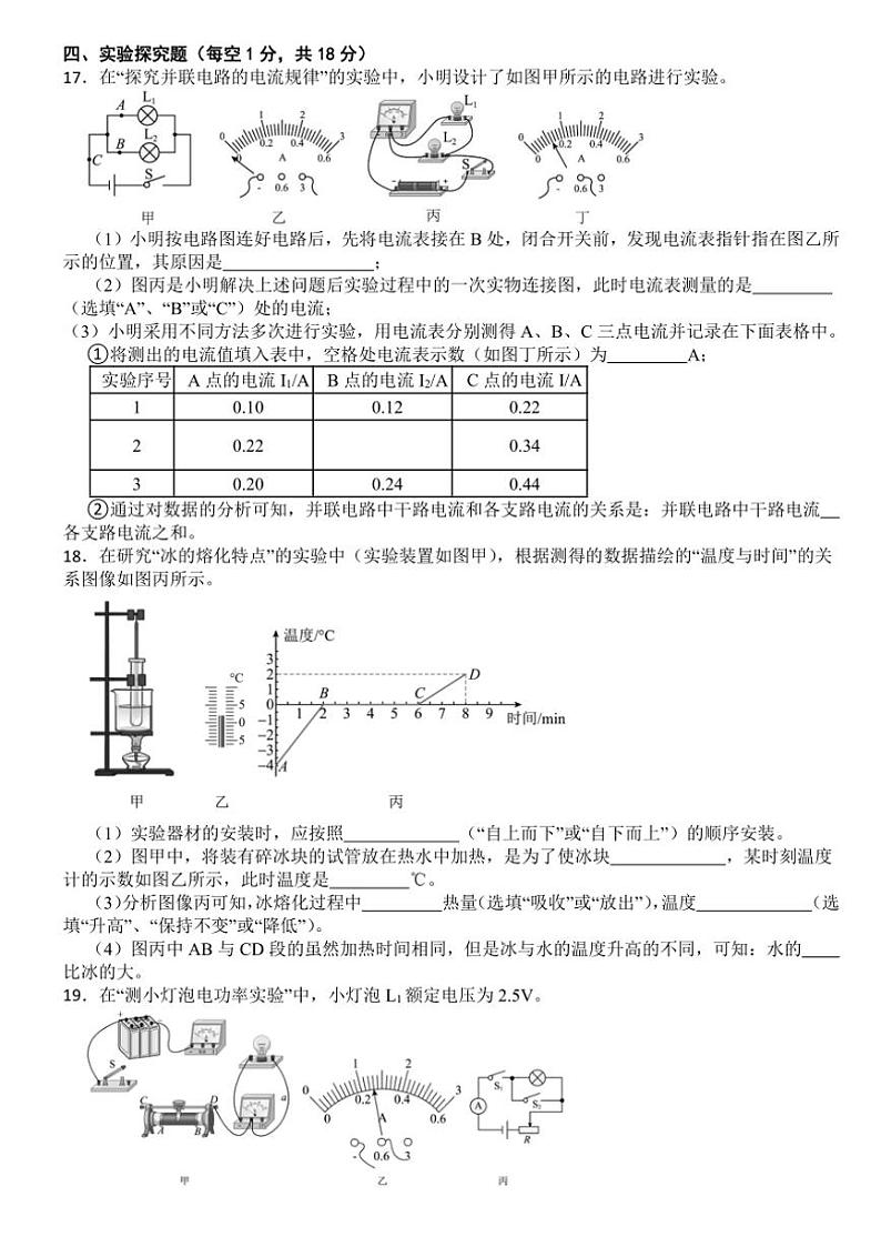 2025届河南省洛阳市新前程美语学校毕业班九年级(上)第二次月考物理试卷(含答案)第3页
